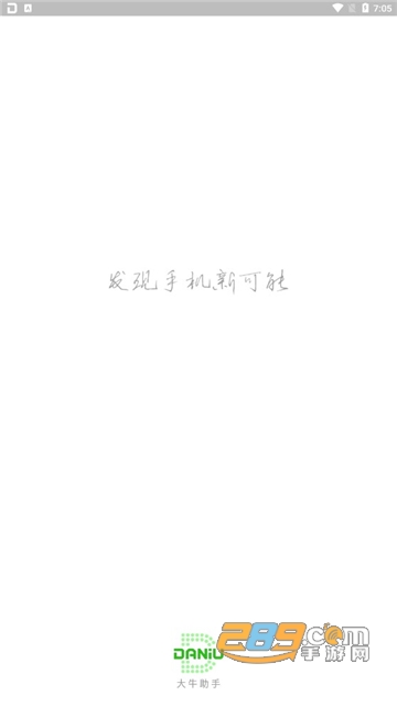 大牛助手破解版2022最新免登陆版v1.0凌雨洛最新版