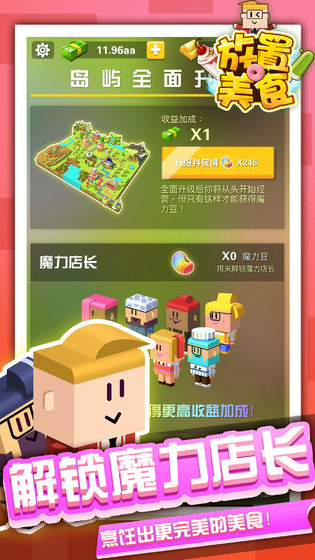 放置美食APP