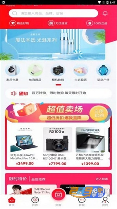 星力优选购物平台手机版下载v3.2.35安卓版