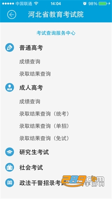 掌上考试院app官方下载2022最新版v2.1最新版