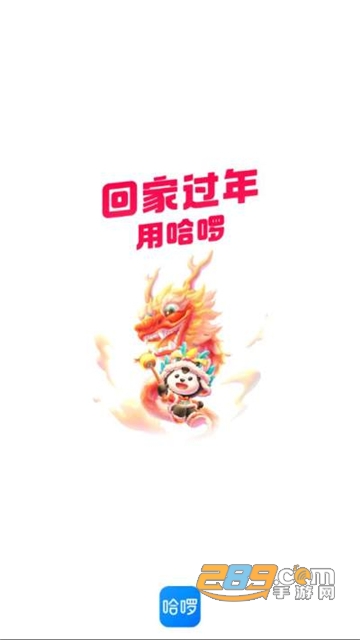 哈啰顺风车app下载最新版本
