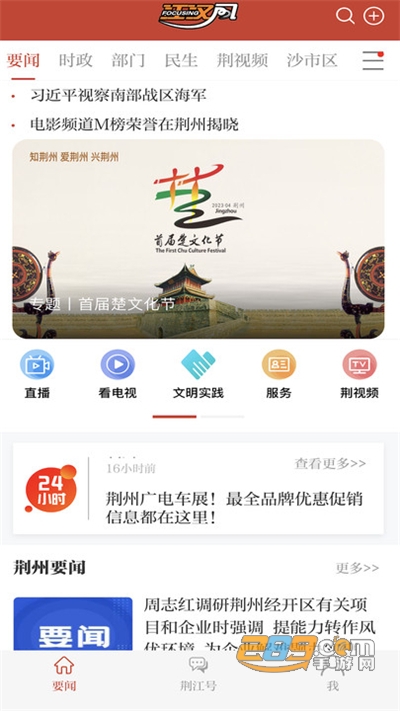 云上荆州(江汉风)app下载2023最新版v1.3.9手机版