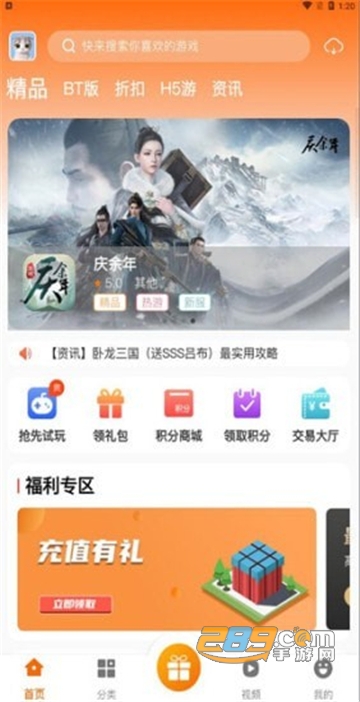风林手游平台APP安卓最新版v2.1安卓版