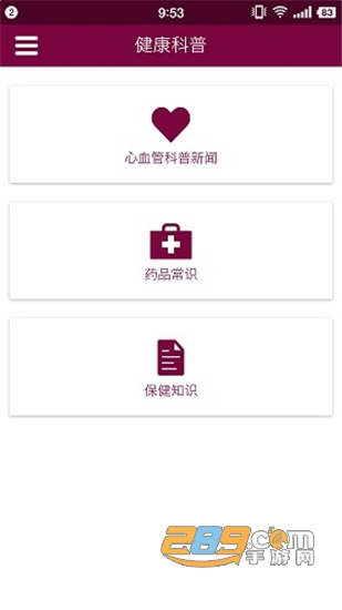 掌上阜外医院网上预约挂号v1.5.28安卓版