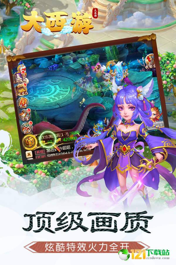 大西游app