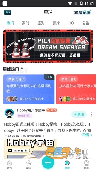 Hobby潮流社区官方版v2.6.0安卓版