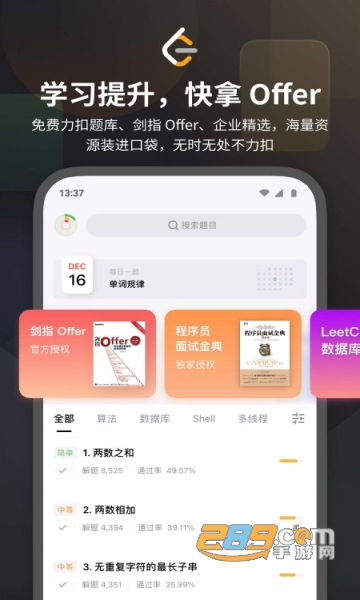 leetcode中文版官方app最新版v2.17.7安卓版