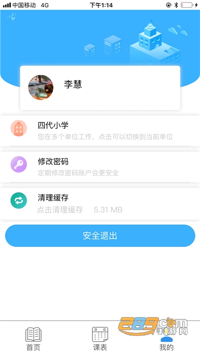 慧知行小学版app下载最新版v1.11.5官方版
