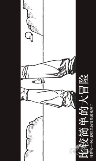 比较简单的大冒险安卓版app