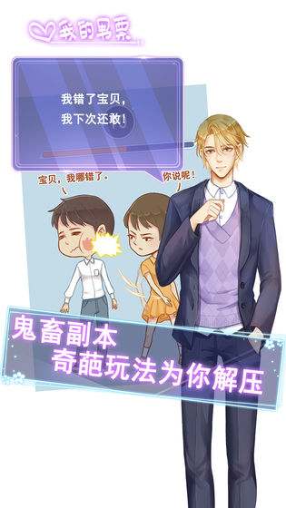 我的男票APP
