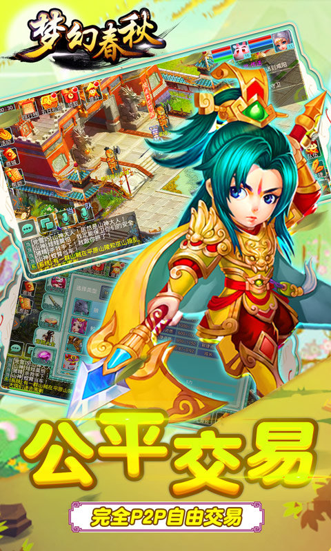 梦幻春秋app