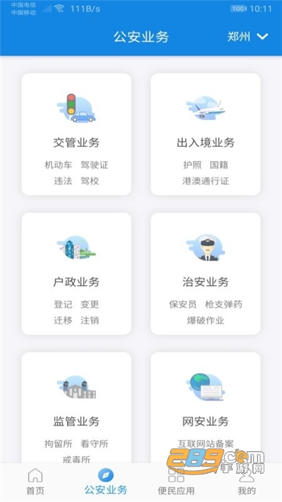 河南警民通查违章官方版下载2022最新版本v4.5.0 官方版