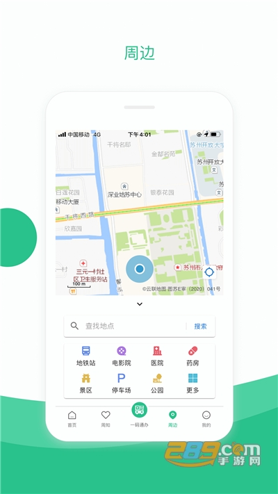 苏周到app官方版下载安装2022最新版本v 1.14.0最新版