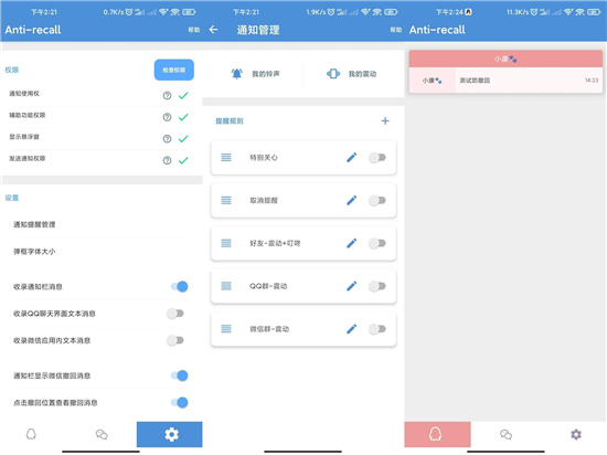 防撤回神器(Anti-recall)免root会员解锁版