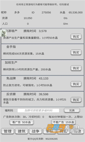 放战帝国破解版内置作弊菜单2022最新版v0.13内置菜单版