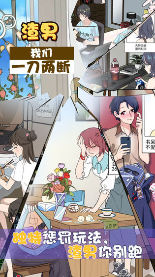 再见吧渣男最新版