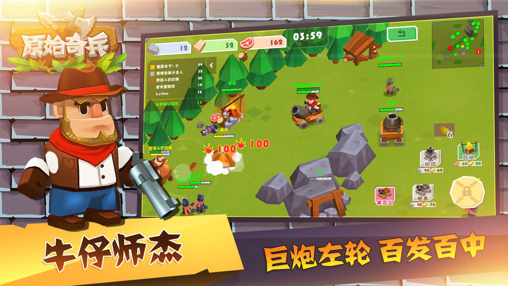 原始奇兵APP