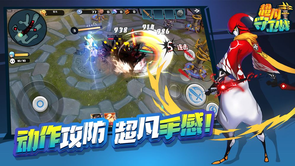 超凡守卫战APP