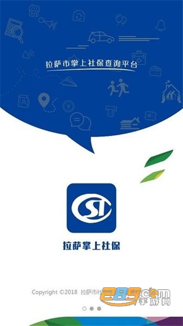 拉萨掌上社保app下载2024官方最新版本v1.19.0官方最新安卓版
