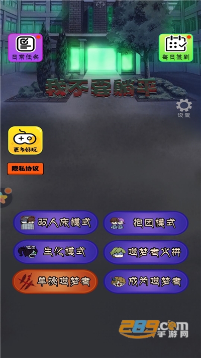 我不要躺平游戏下载最新版v1.0.2官方版