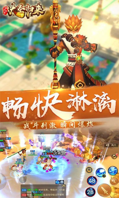 大圣归来棒指凌霄APP