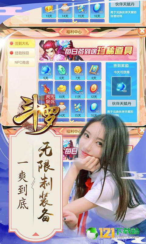 斗罗虎皇传说福利版APP