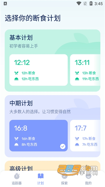 间歇性禁食GoFasting app安卓免费版v1.03.64.0414安卓版