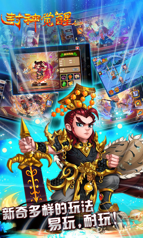 封神觉醒变态版app