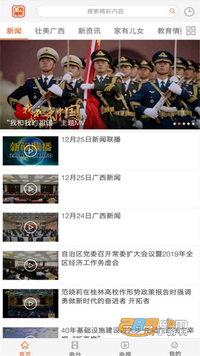 广西视听app空中课堂下载官方版2022最新版本v2.3.3 安卓版