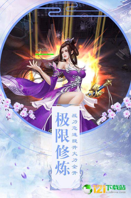 战迹封神APP
