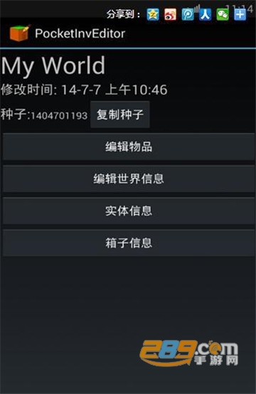我的世界编辑器下载手机版皮肤版中文版v2.8.7 安卓最新版