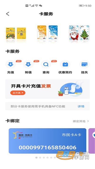 南京市民卡app官方版下载安装2022最新版本v1.1.1安卓版