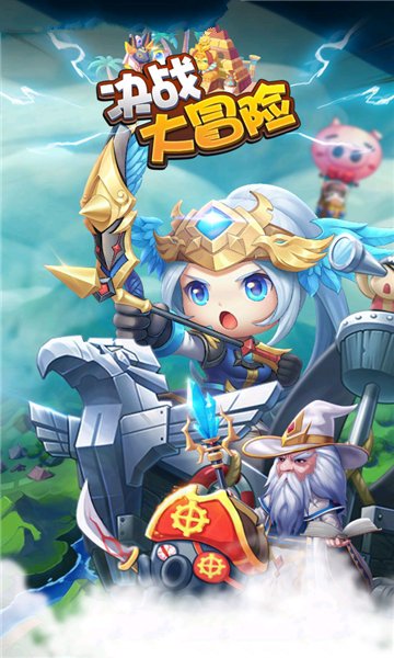 决战大冒险APP