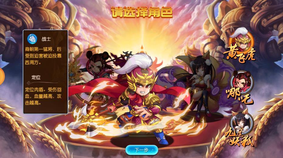 武王伐纣BT版app
