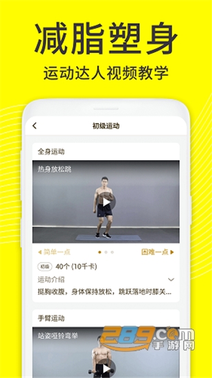 闪电减肥日记官方版v1.3.2安卓版