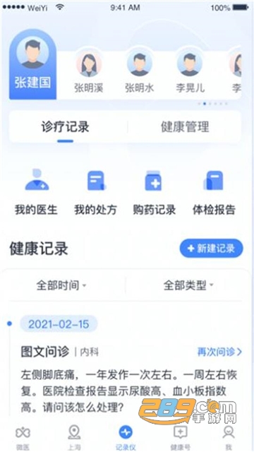健康怀仁用户端下载官方最新版v1.0.13最新版