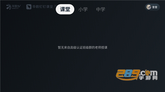 华数钉钉课堂app下载手机测试版v1.2.0.0官方版