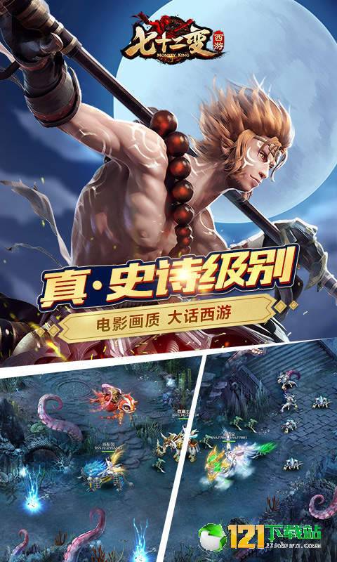 西游七十二变BT版APP