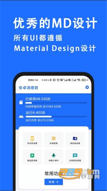 ?安卓清理君永久高级版下载新版v3.8.0安卓最新版