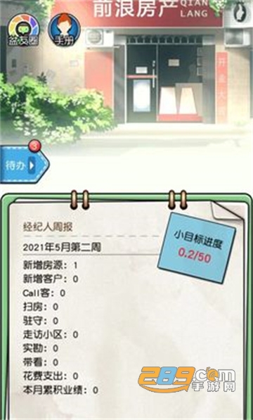 您好买房嘛破解版2022最新版v1.0.5无限金币版