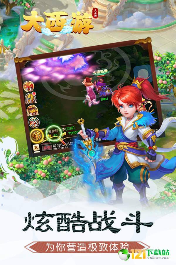大西游app