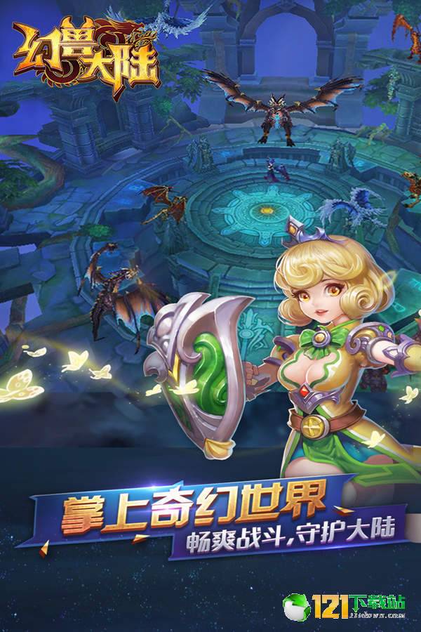 幻兽大陆app