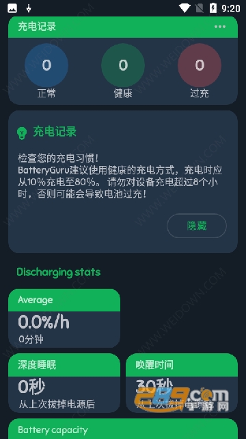 batteryguru最新版下载汉化版