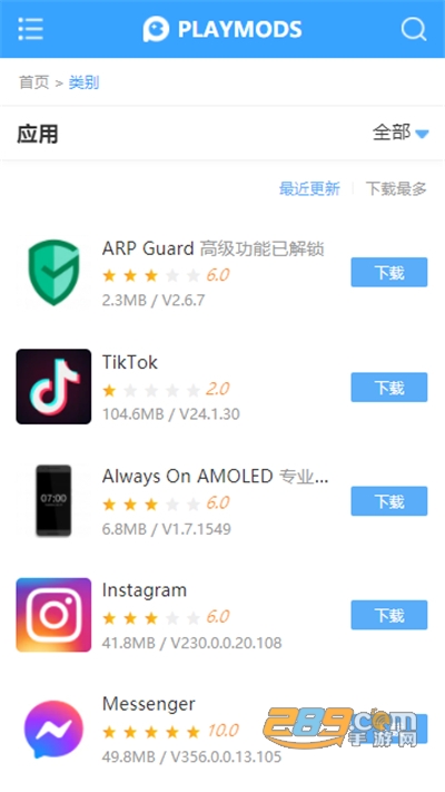 playmods软件下载2023最新版v1.9.1官方安卓版