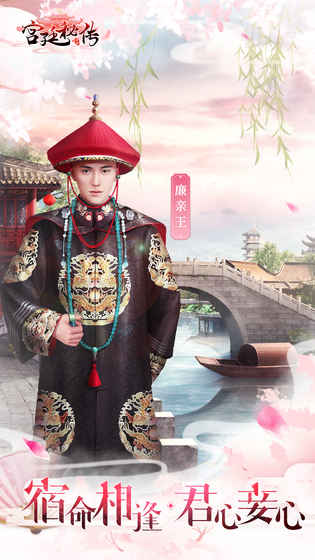 宫廷秘传APP