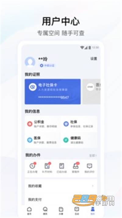 鄂汇办app湖北政务服务客户端官方免费下载安装v4.2.4安卓版