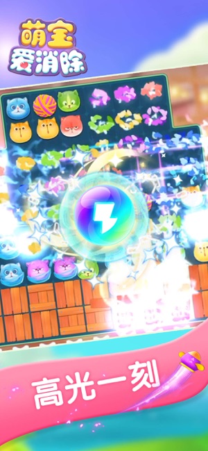 萌宝爱消除APP