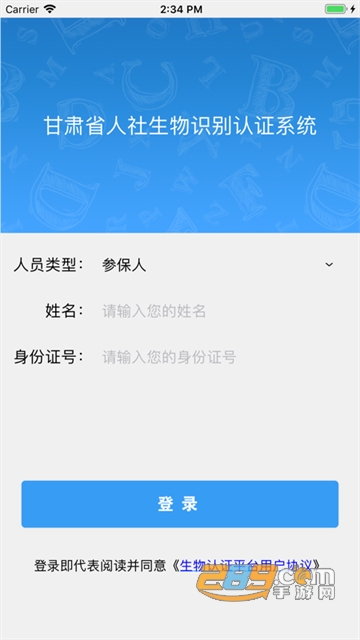 甘肃人社人脸识别认证系统2022v1.8最新版