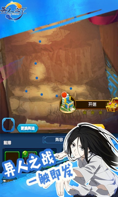 异人之下app