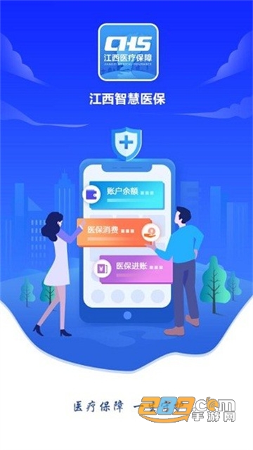 江西智慧医保app官方下载2022最新版v1.0.10安卓版